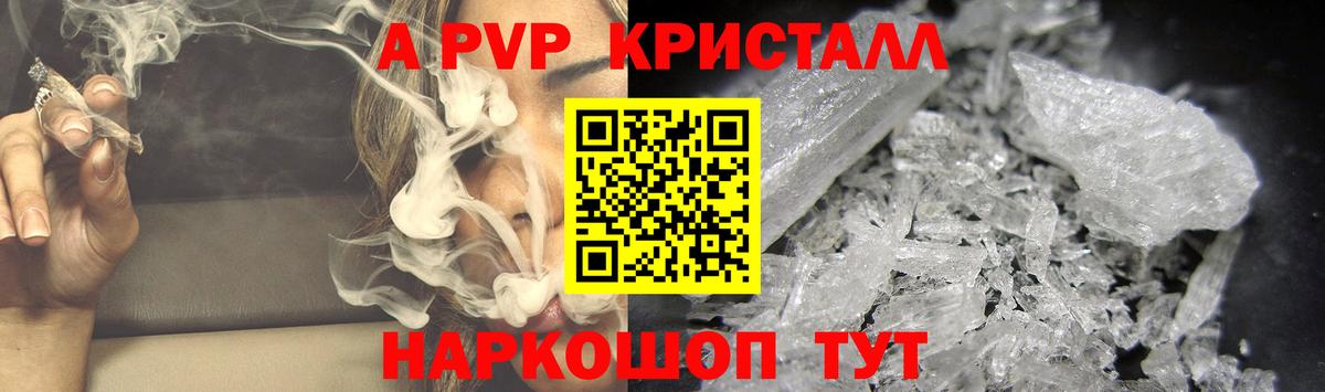 А ПВП Crystall Артёмовский