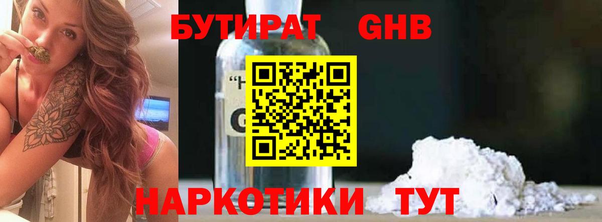 БУТИРАТ BDO  Бутират  Артёмовский  Вход с VPN 