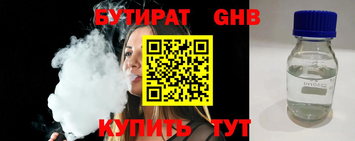 БУТИРАТ Butirat Артёмовский