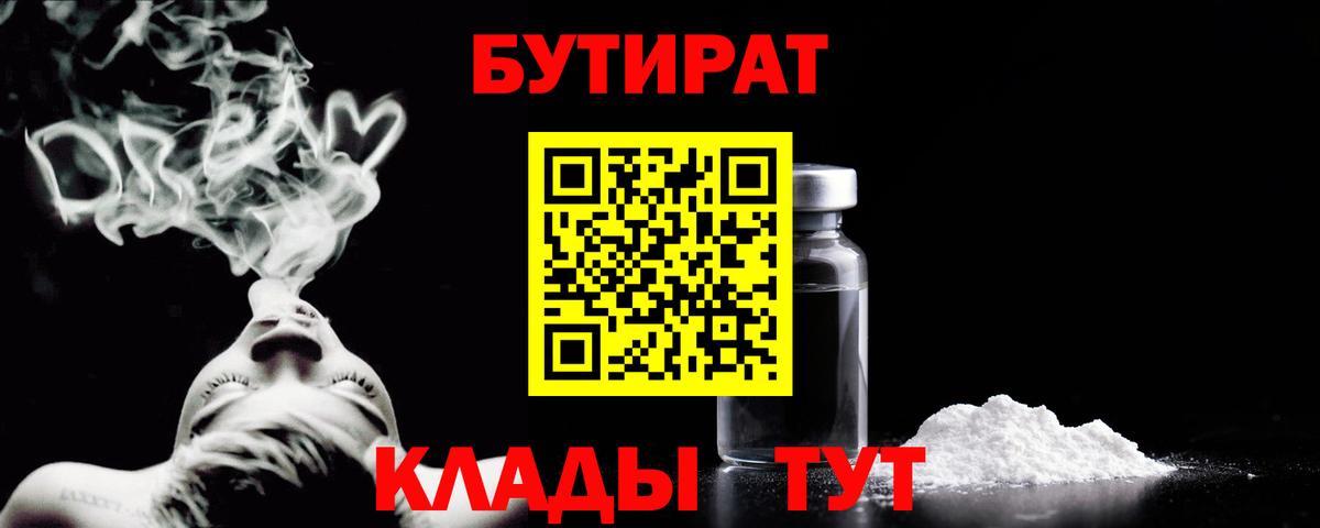 БУТИРАТ Butirat Артёмовский