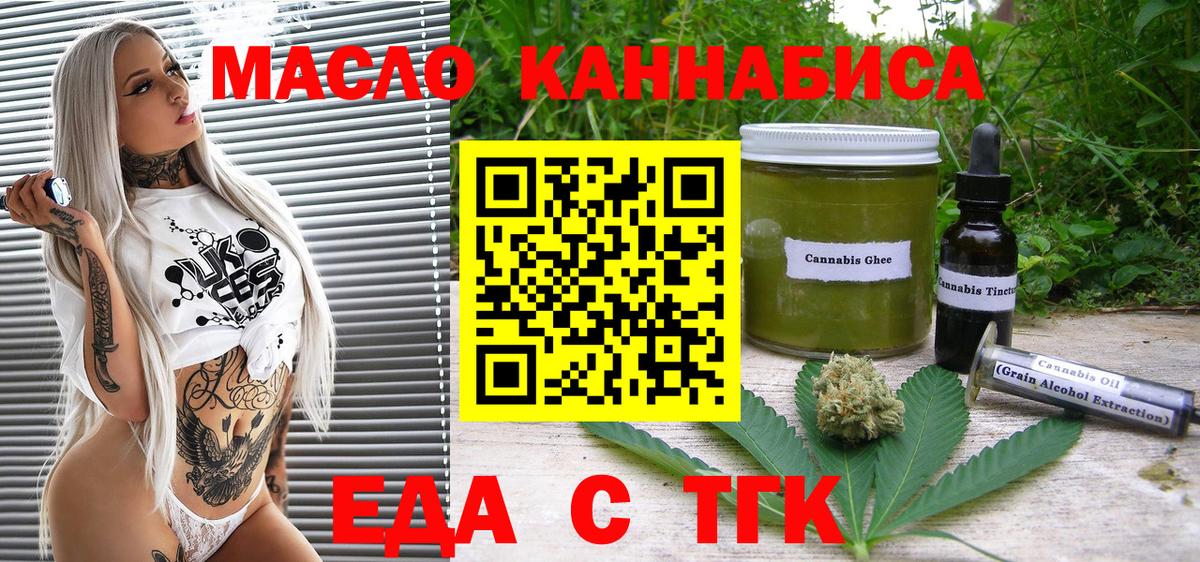 Еда ТГК конопля  Артёмовский 