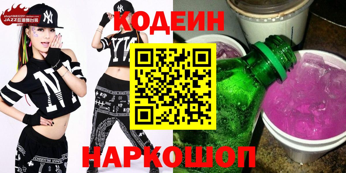 Кодеиновый сироп Lean напиток Lean (лин)  Артёмовский  Кодеин напиток Lean (лин) 