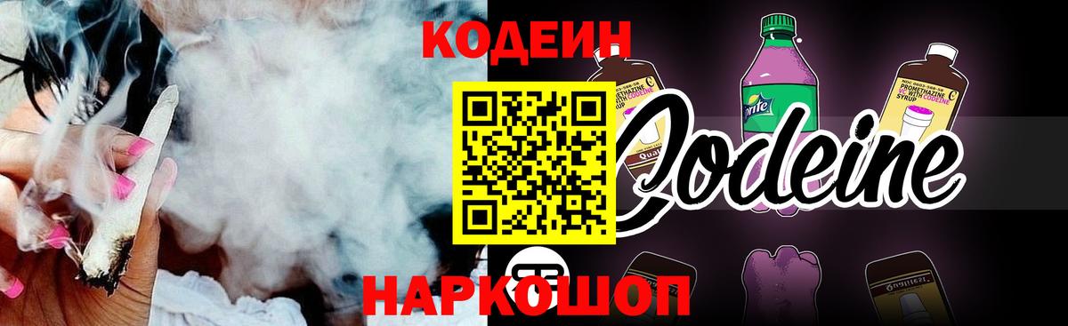 Артёмовский  Кодеин напиток Lean (лин)  Вход с VPN 