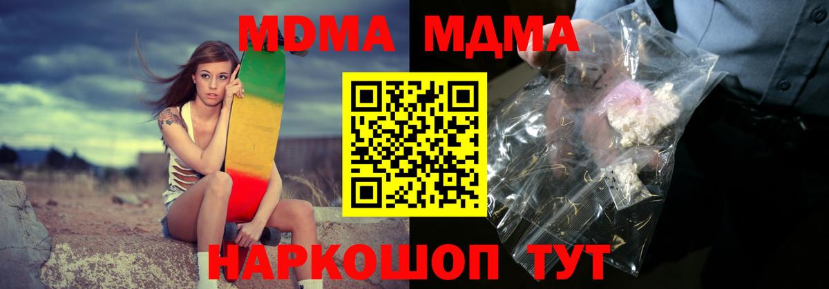 MDMA молли  МДМА  МДМА crystal  Артёмовский 