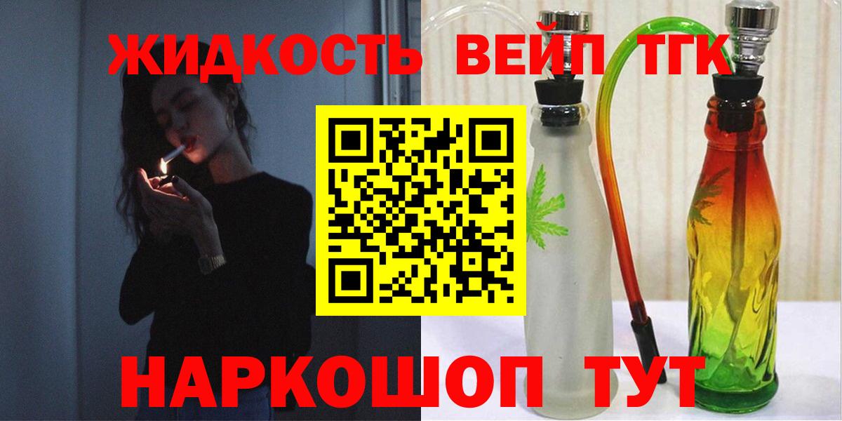 ТГК жижа Артёмовский